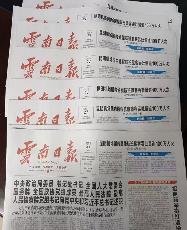 云南日报
