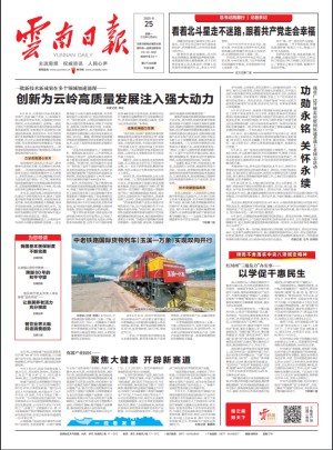 云南日报杂志订阅